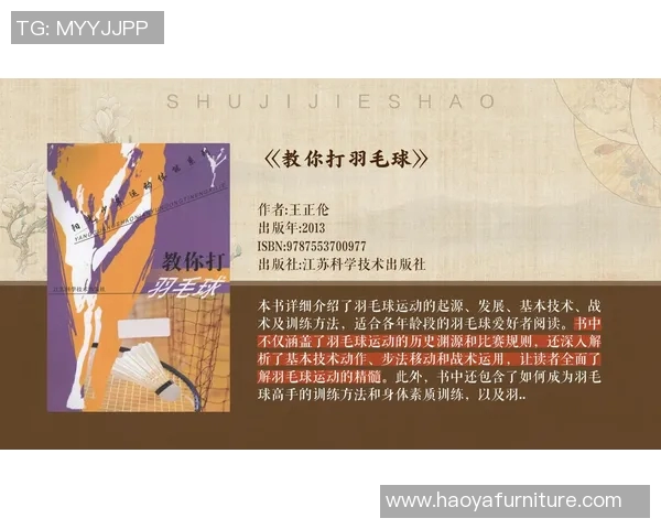 羽毛球新手必看：从基础到战术的全面入门指南